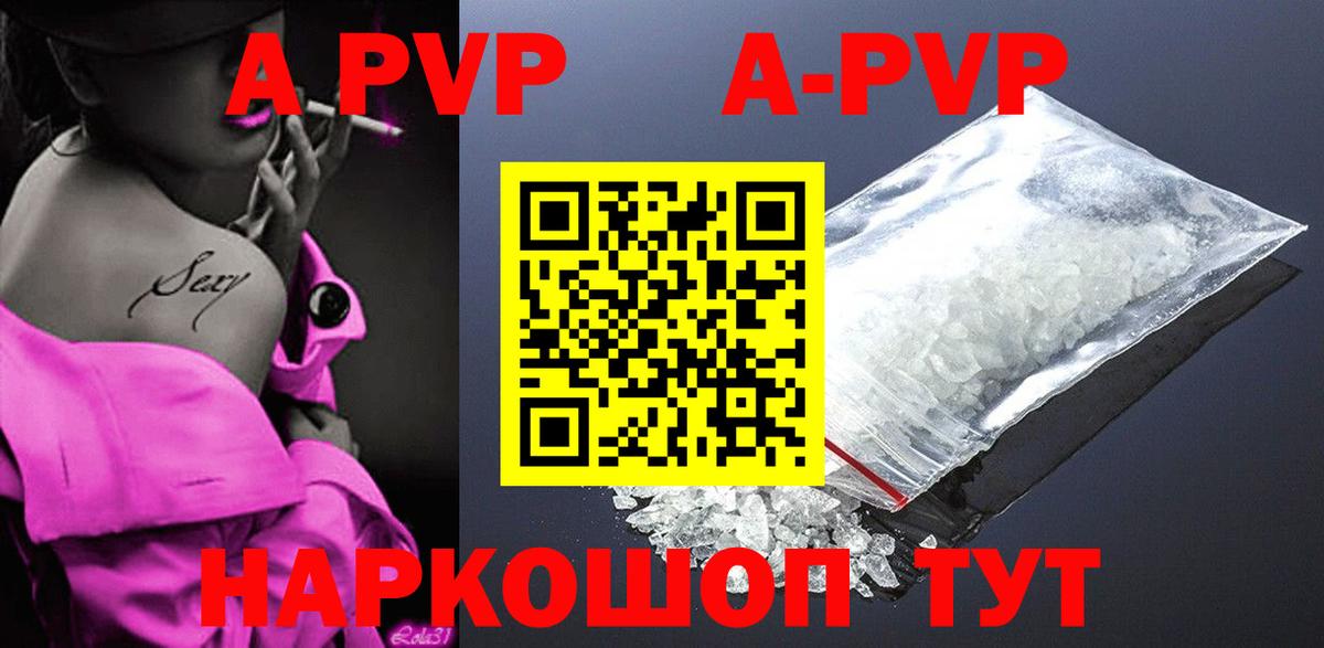 A-PVP Crystall  Альфа ПВП СК КРИС  А ПВП СК КРИС  Сафоново 