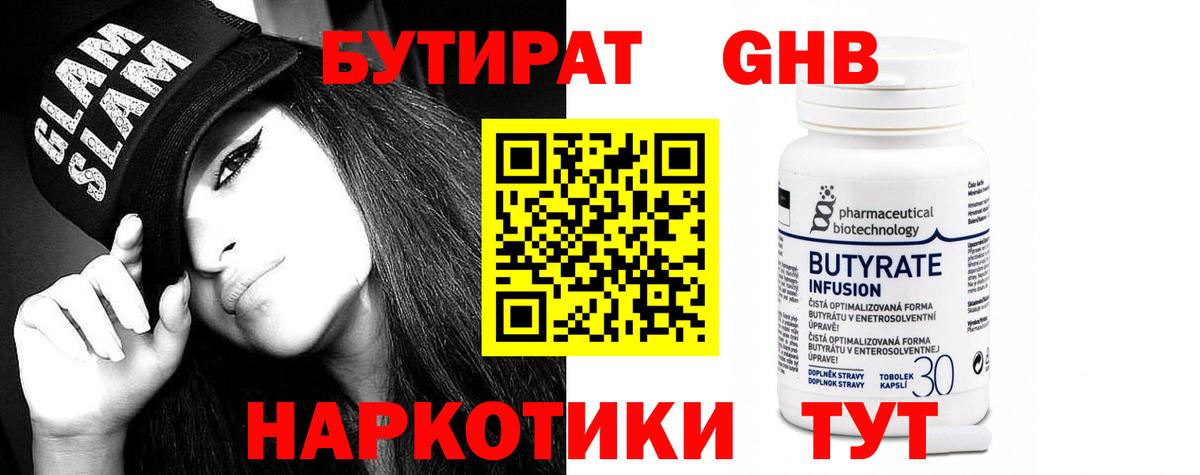 БУТИРАТ 99%  Вход с VPN  Сафоново 
