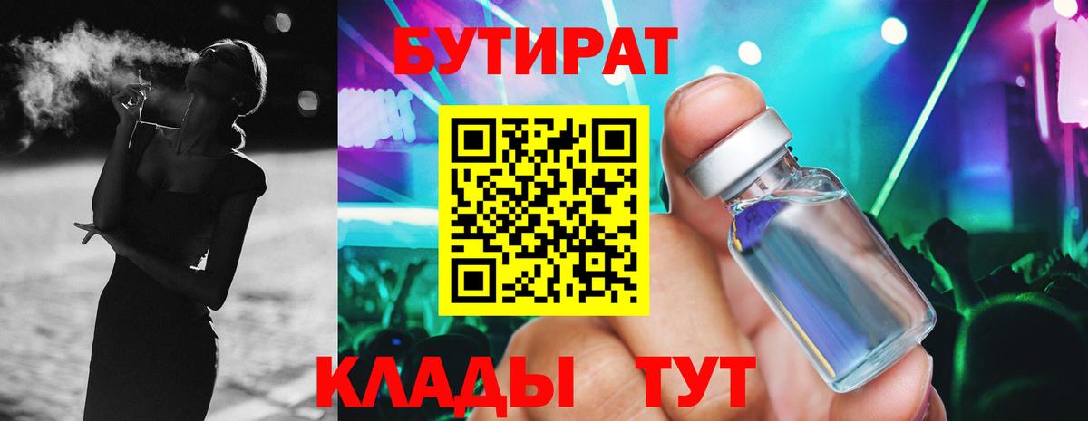 Бутират 1.4BDO Сафоново