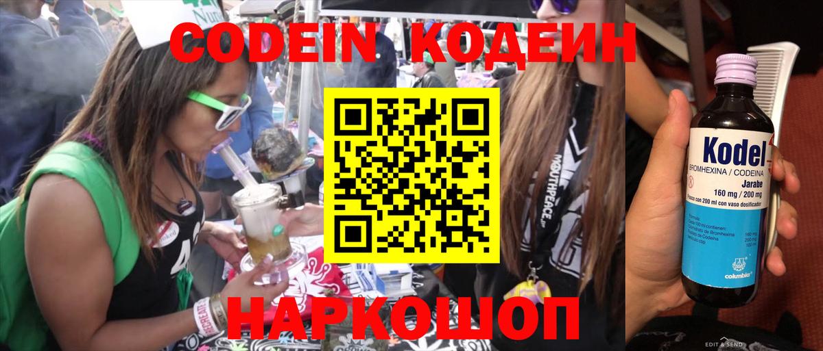 Codein Purple Drank Сафоново