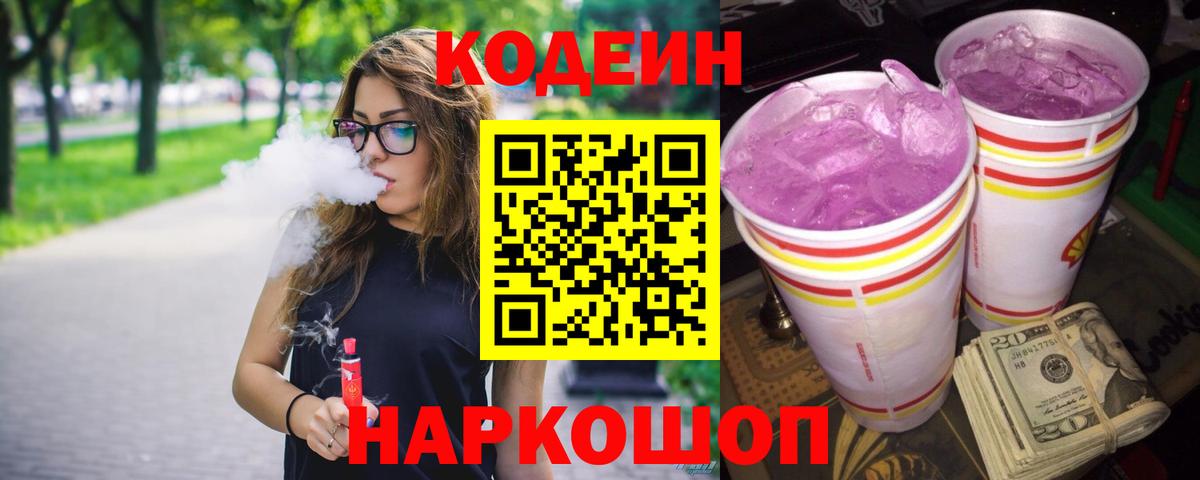 Codein Purple Drank Сафоново
