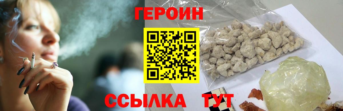 ГЕРОИН  Вход с VPN  Сафоново  ГЕРОИН VHQ 