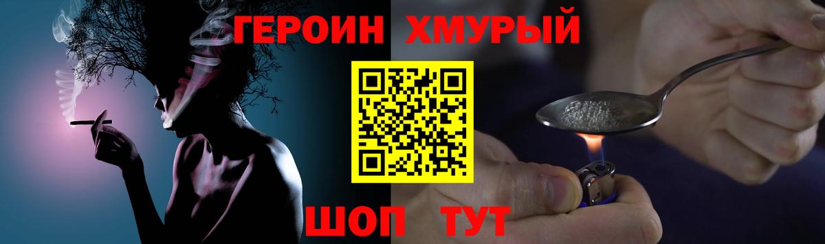 ГЕРОИН хмурый  Героин  Сафоново 