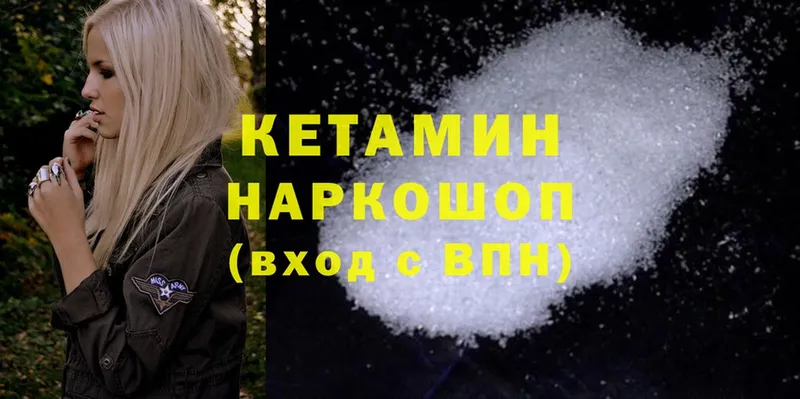 где найти   Сафоново  КЕТАМИН ketamine 