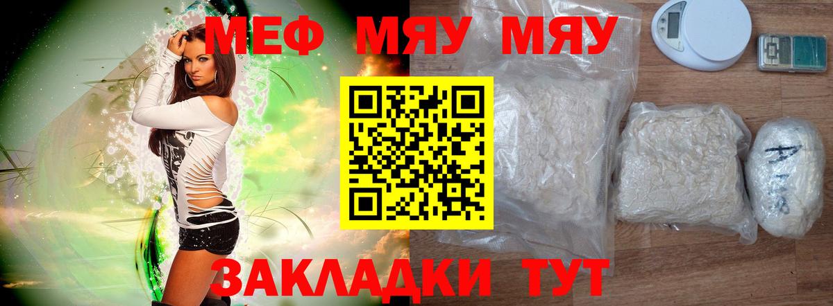 Меф мяу мяу мука Сафоново