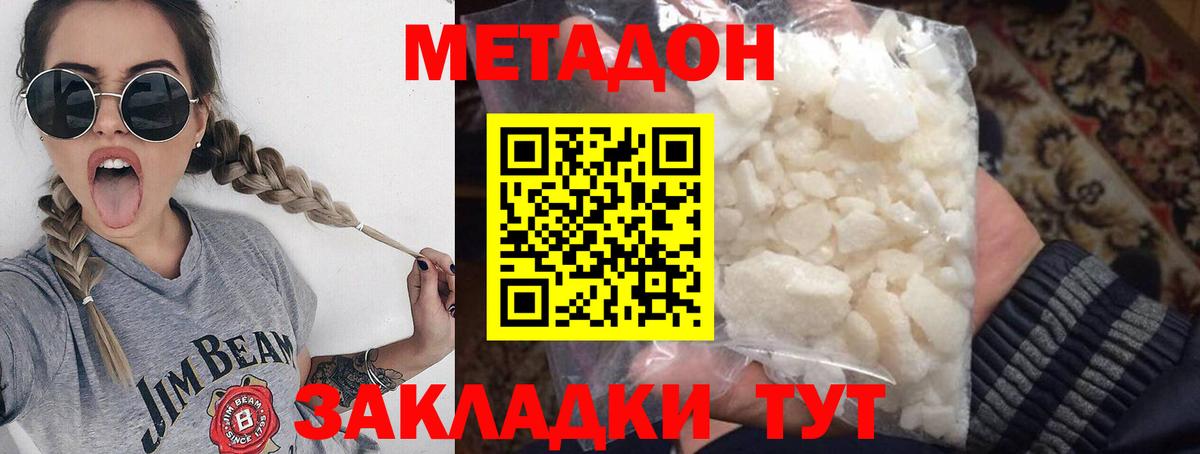 МЕТАДОН VHQ Сафоново