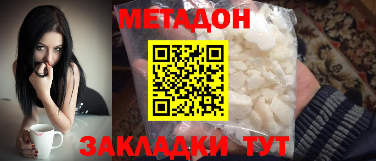 МЕТАДОН мёд  Вход с VPN  Сафоново 