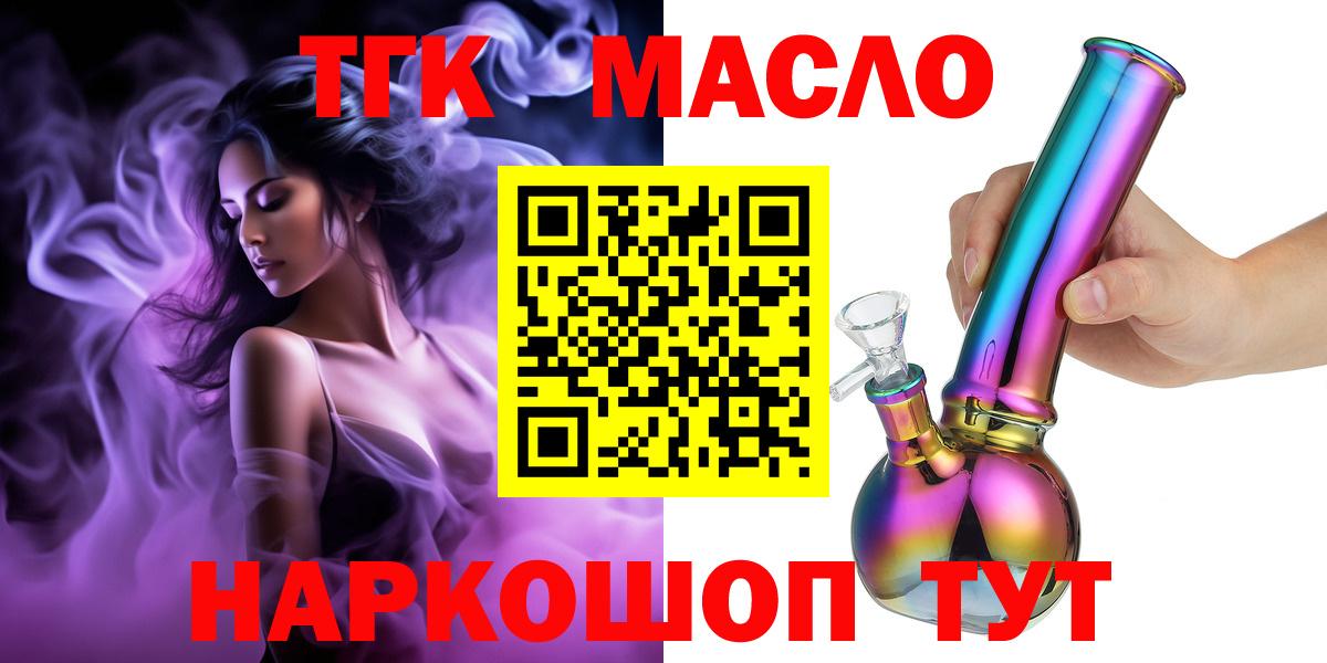 ТГК вейп  Вход с VPN  мега вход  Дистиллят ТГК гашишное масло  Сафоново  цены наркотик 